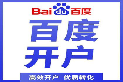竞价推广开户流程及技巧案例